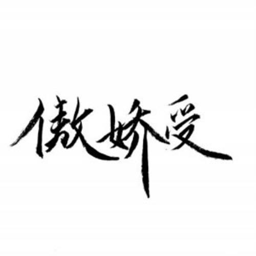 情侣头像文字控，一对两张图片，上半身情侣头像，情侣头像文字，情侣头像一对两张图片【2021年最新版】-4