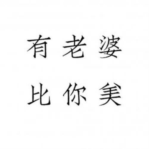 情侣头像文字控，一对两张图片，上半身情侣头像，情侣头像文字，情侣头像一对两张图片【2021年最新版】-9