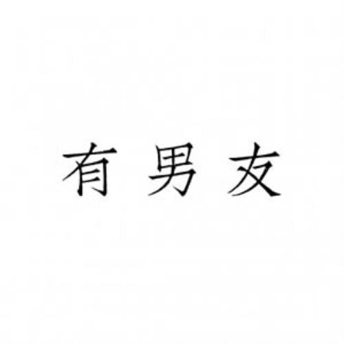 情侣头像文字控，一对两张图片，上半身情侣头像，情侣头像文字，情侣头像一对两张图片【2021年最新版】-12