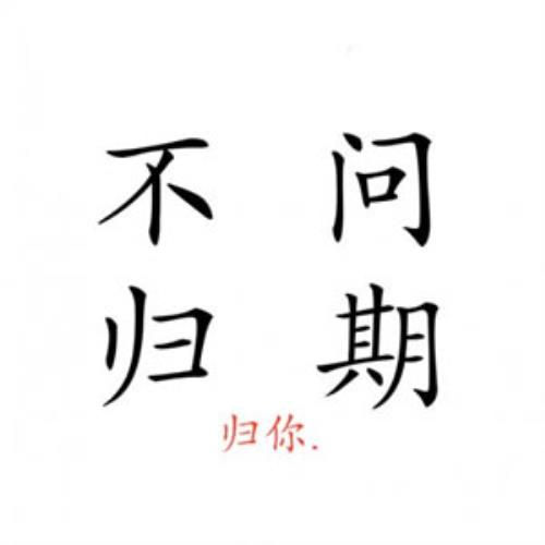 情侣头像文字控，一对两张图片，上半身情侣头像，情侣头像文字，情侣头像一对两张图片【2021年最新版】-18