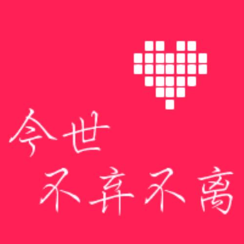 情侣文字头像配对，QQ情侣头像两张制作-8