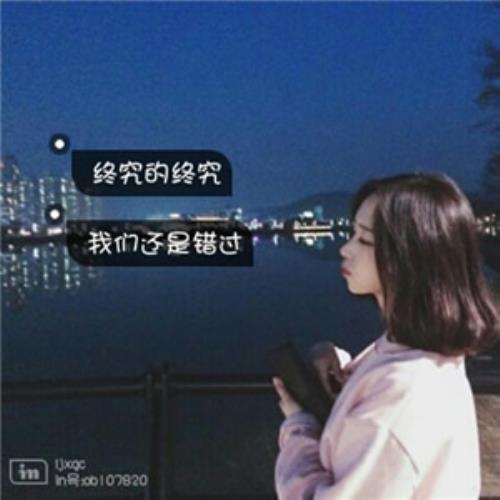 伤感背影女生头像带字，带有伤感情感的女生头像配字，背影女生头像带字设计-8