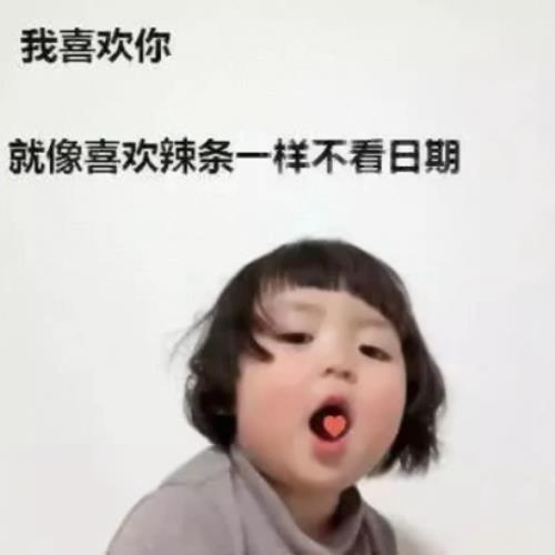 可爱儿童表情包带文字的图片头像，萌娃表情包图片带字，儿童萌娃头像表情包定制-18