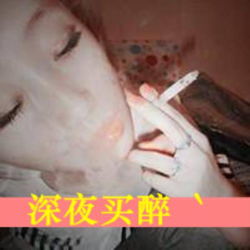 女生烟烟头像，妹子带烟头像，抽烟妹子头像-4