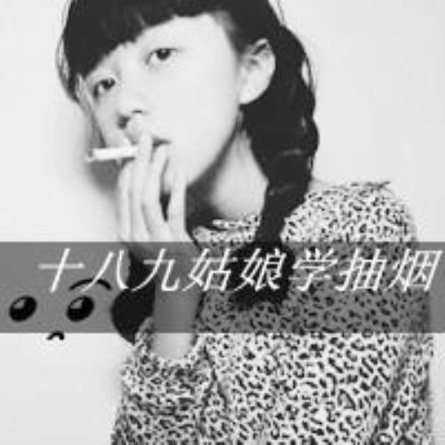 女生烟烟头像，妹子带烟头像，抽烟妹子头像-36