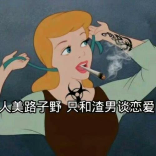 带字社会渣女头像，不一样的渣女风格-3