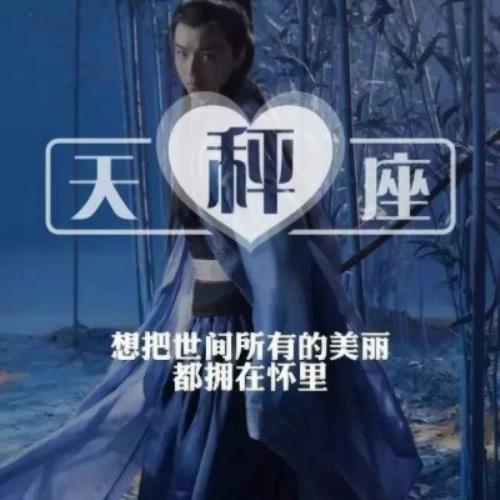 "十二星座头像男生带字图片，原创个性十二星座男生头像带字，可爱搞笑十二星座男生头像"-6