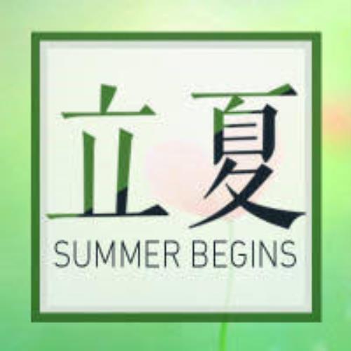 立夏头像图片大全 - 精选立夏头像图片，立夏头像图片高清下载-6