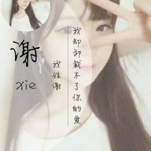 具有字体的女生头像，带字的女生头像图片分享-3