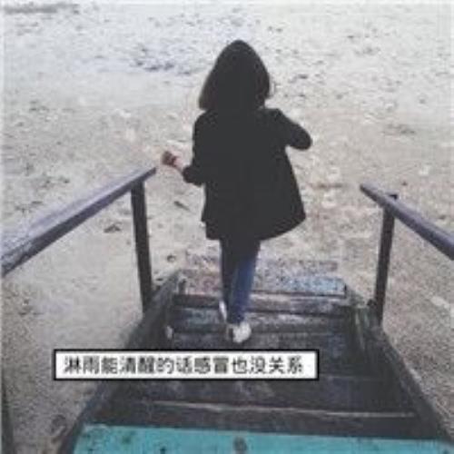 霸气女生头像，个性带字头像，带字女生头像，个性头像女生霸气款-13