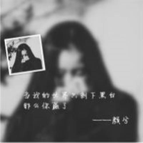 带字情话女生头像 | 适合作为社交平台头像的带字情话女生头像推荐-2