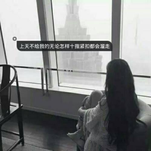 伤感女生带字头像，情感表达的伤感图片，带字头像设计灵感-4