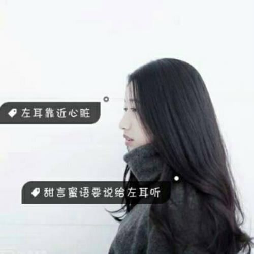 伤感女生带字头像，情感表达的伤感图片，带字头像设计灵感-8