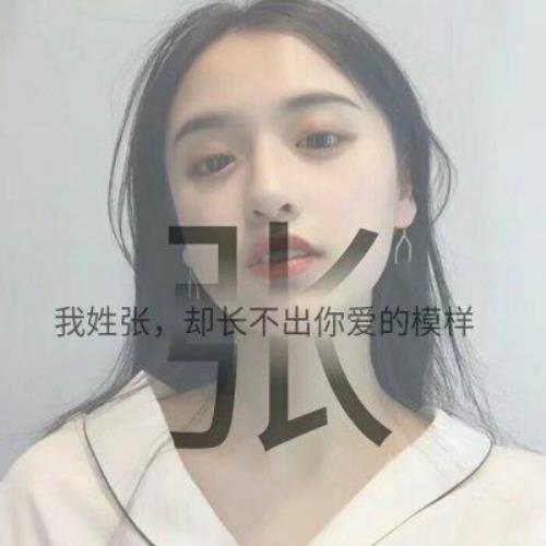 女生姓氏头像-精美头像尽在女生姓氏-最新头像分享-3