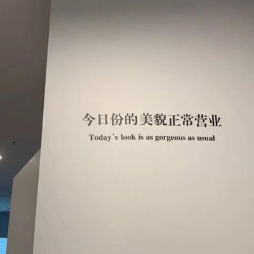 微信纯文字头像图片-让您的个性展现无限可能-17