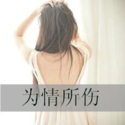 带字伤感女生图片头像，好看的网络女生头像带字设计-36