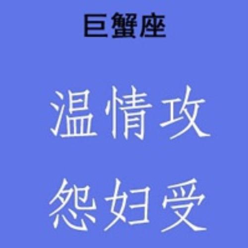 十二星座头像qq头像文字版，纯文字星座头像好看图片-14