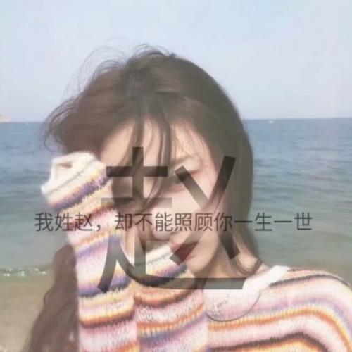 高清唯美仙气女生姓氏头像图片，唯美头像姓氏女生高清好看图片-2