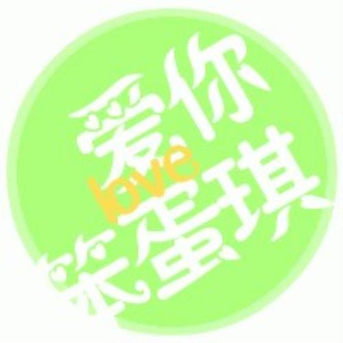 四个字的瓶盖头像图片大全！想找四个字的瓶盖头像图片，那就来看看这些吧-20