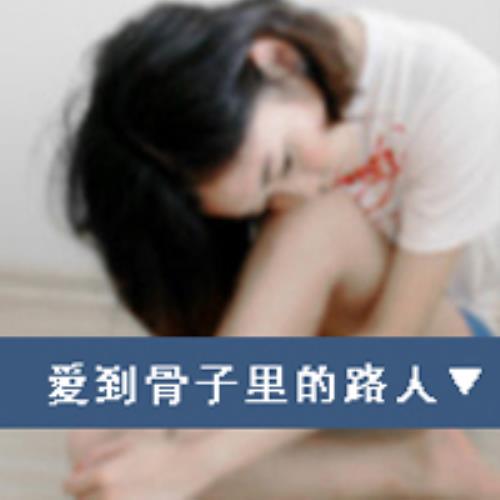 非主流颓废伤感头像女生带字图片，个性潮流写真大全-82