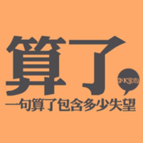 个性纯文字头像: 简约励志文字头像, 纯文字头像设计灵感-8