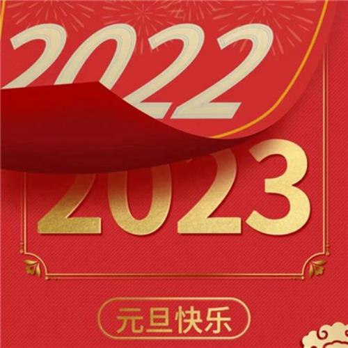 兔年跨年快乐祝福图片，经典带字头像设计-3