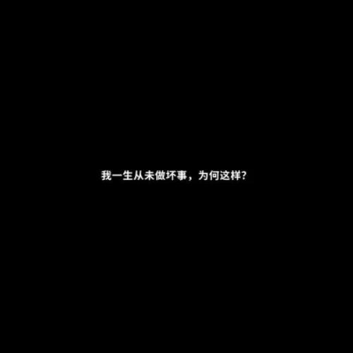 治愈系微信头像图片，白底黑字文字哲理图片头像制作-21