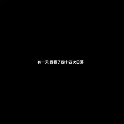 治愈系微信头像图片，白底黑字文字哲理图片头像制作-32