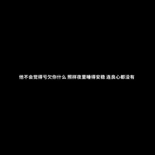 黑底白字一句话背景图片头像，文字控背景图黑底白字：白底黑字一句话背景图头像，文字狂控背景图黑底白字-38