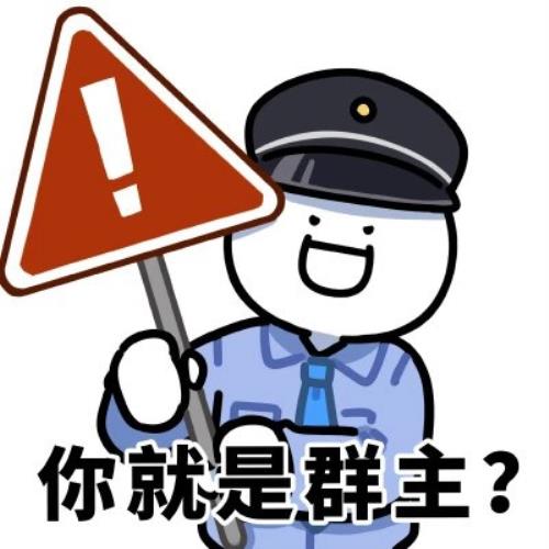 超可爱搞笑出警表情包头像图片，趣味出警表情包搞笑可爱-4