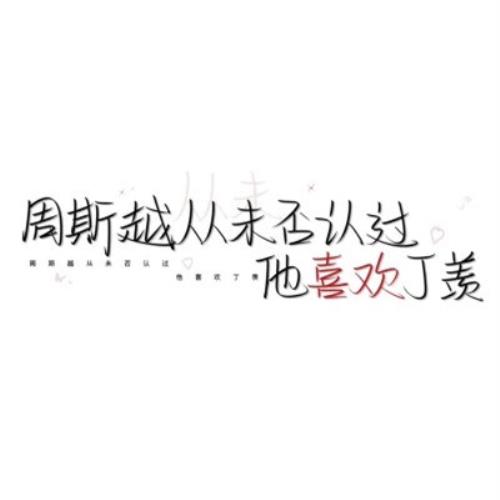 纯文字头像大集合，内涵深刻，寓意丰富-8