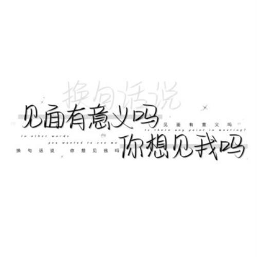 纯文字头像大集合，内涵深刻，寓意丰富-17