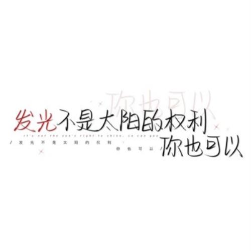 简约时尚的纯文字头像图片，让你的头像更加个性化-38