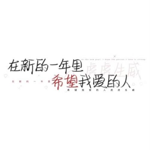 纯文字头像大集合，内涵深刻，寓意丰富-29