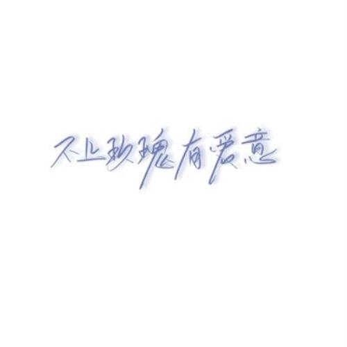 用文字头像替代文字头像图片，好看且有趣-27