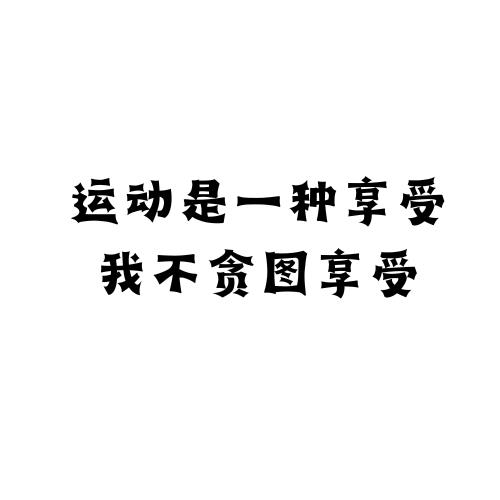 黑底白字精神状态不好怎么办？黑底白字精神状态不好图片分享-6