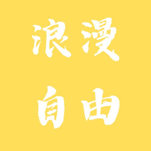 简约文字头像黄底白字 纯文字头像黄色背景设计-8