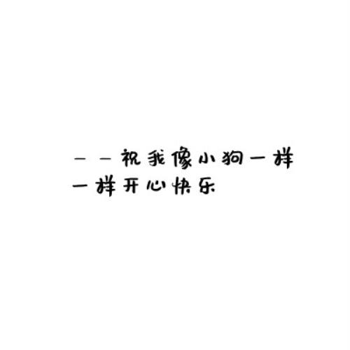 幸福感情稳定的文字情侣头像，带浓情蜜意的纯文字头像定制-1