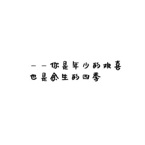 幸福感情稳定的文字情侣头像，带浓情蜜意的纯文字头像定制-3