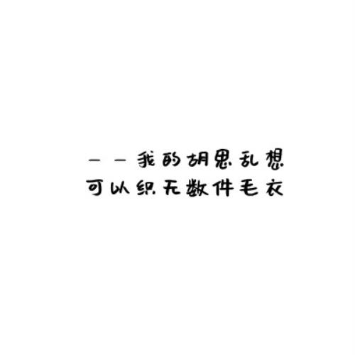 幸福感情稳定的文字情侣头像，带浓情蜜意的纯文字头像定制-5